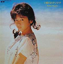 Cover of single release of Doyōbi no Tamanegi.