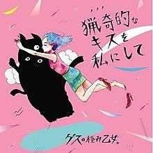 A drawing of a girl kissing a black monster against a pink background.
