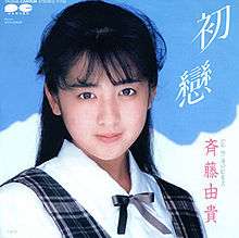 Cover of EP release of Hatsukoi.