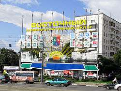 Eastern Administrative Okrug sign on Preobrazhenskaya Square