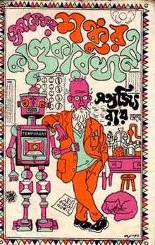 Professor Shonkur Kandokarkhana front cover