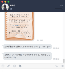 A conversation with Rinna, the Japanese version of Xiaoice on the messaging app Line, showing text messages and an image of a note sent by her, all in Japanese.