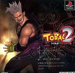 Tobal 2 box art.